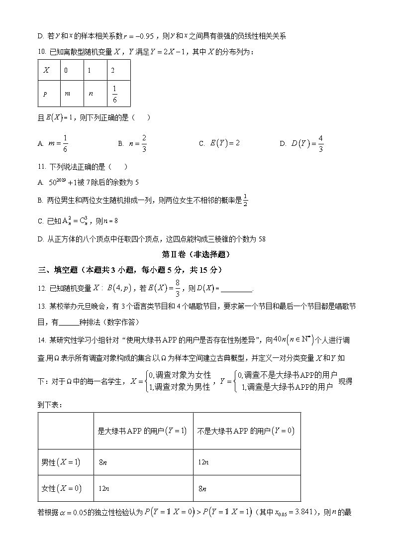 广东省深圳外国语学校高中园高二下学期期中考试数学试题-A4第3页