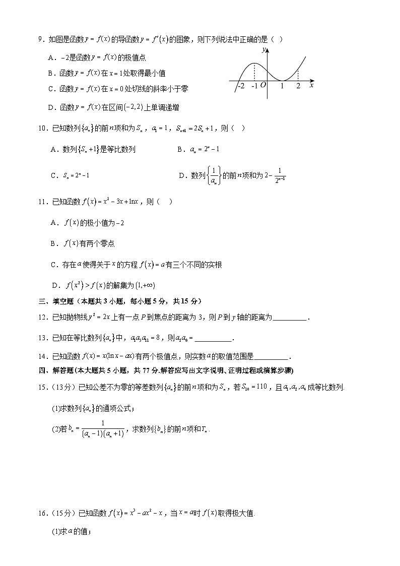 广东省湛江市第二十一中学高二下学期期中考试.数学试题-A4第2页