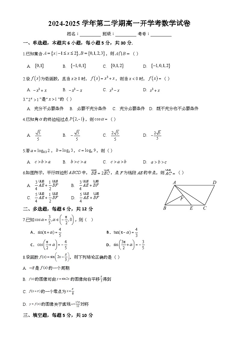 广东省湛江市第二十一中学高一下学期开学考试数学试题-A4第1页