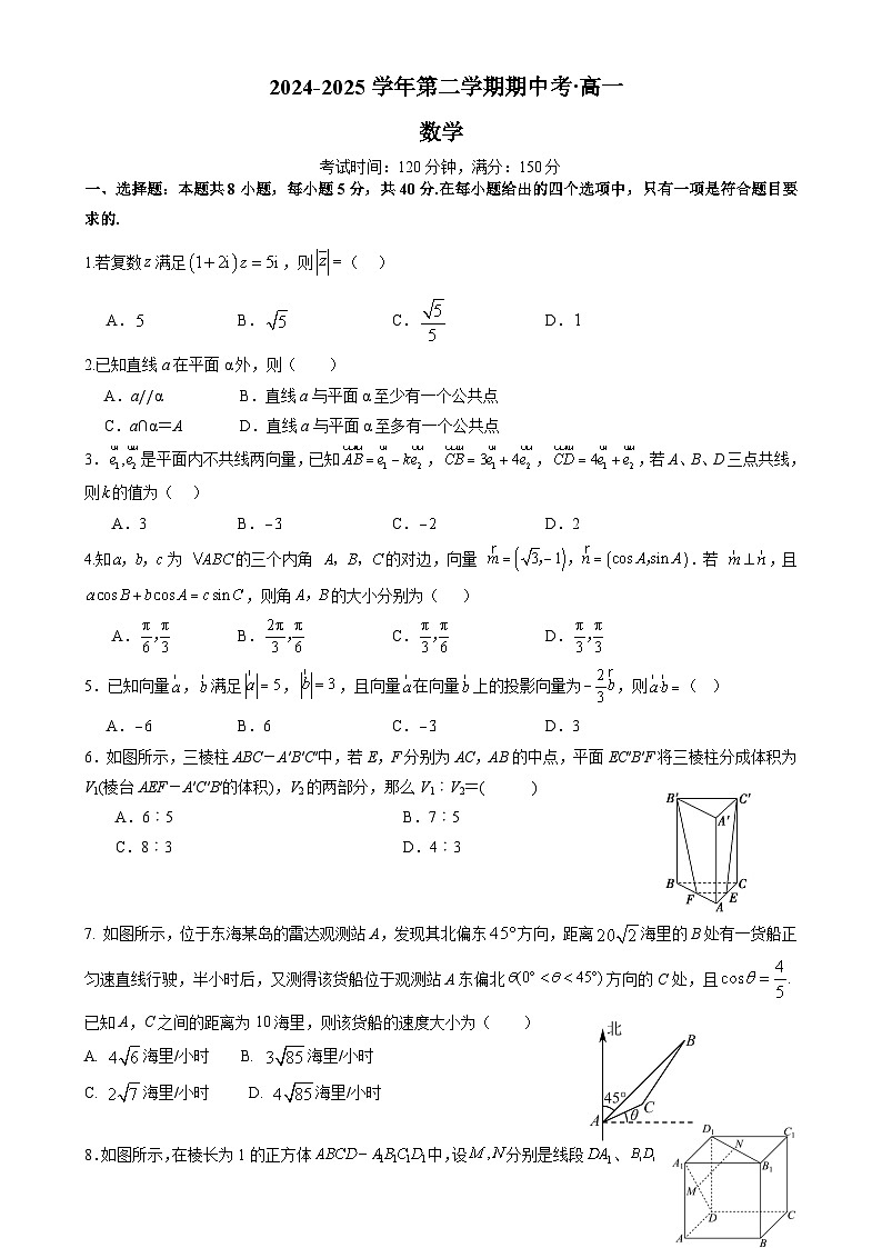 广东省湛江市第二十一中学高一下学期期中考试数学试题-A4第1页