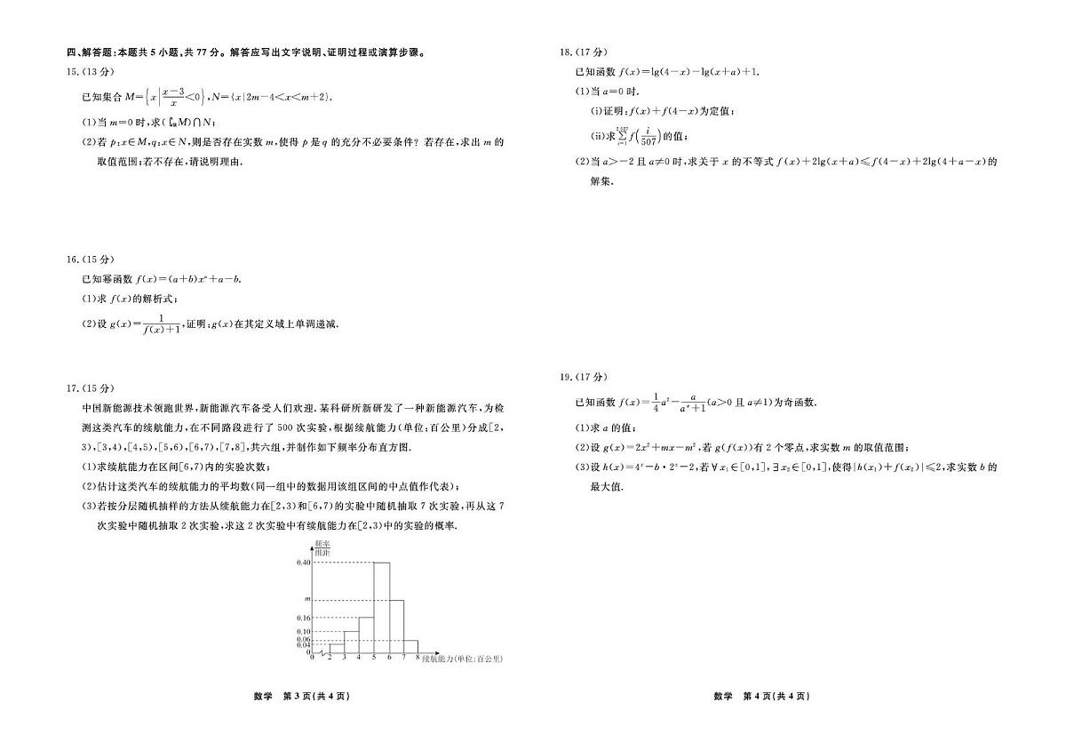 辽宁省名校联盟2025-2026学年高一下学期3月联考试题 数学第2页