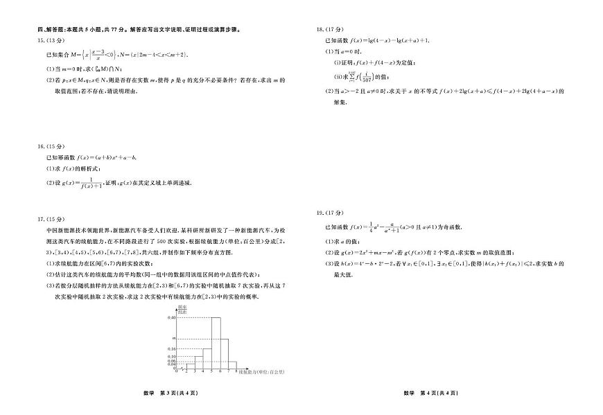 辽宁省名校联盟2025-2026学年高一下学期3月联考试题 数学第2页
