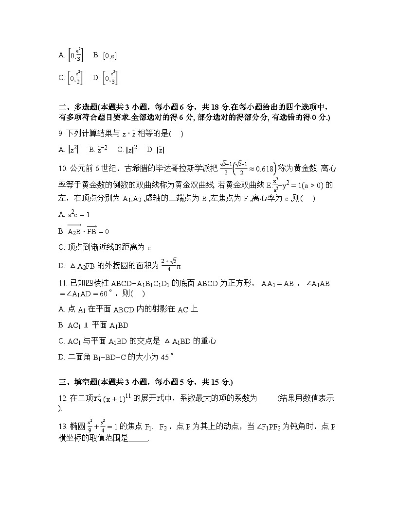 安徽省合肥市第八中学2025-2026学年高三下学期数学统一作业1含答案第2页