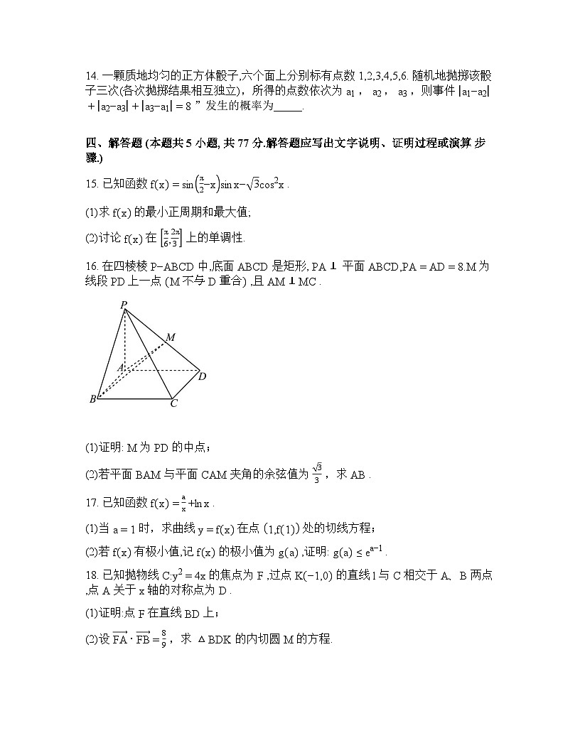 安徽省合肥市第八中学2025-2026学年高三下学期数学统一作业1含答案第3页
