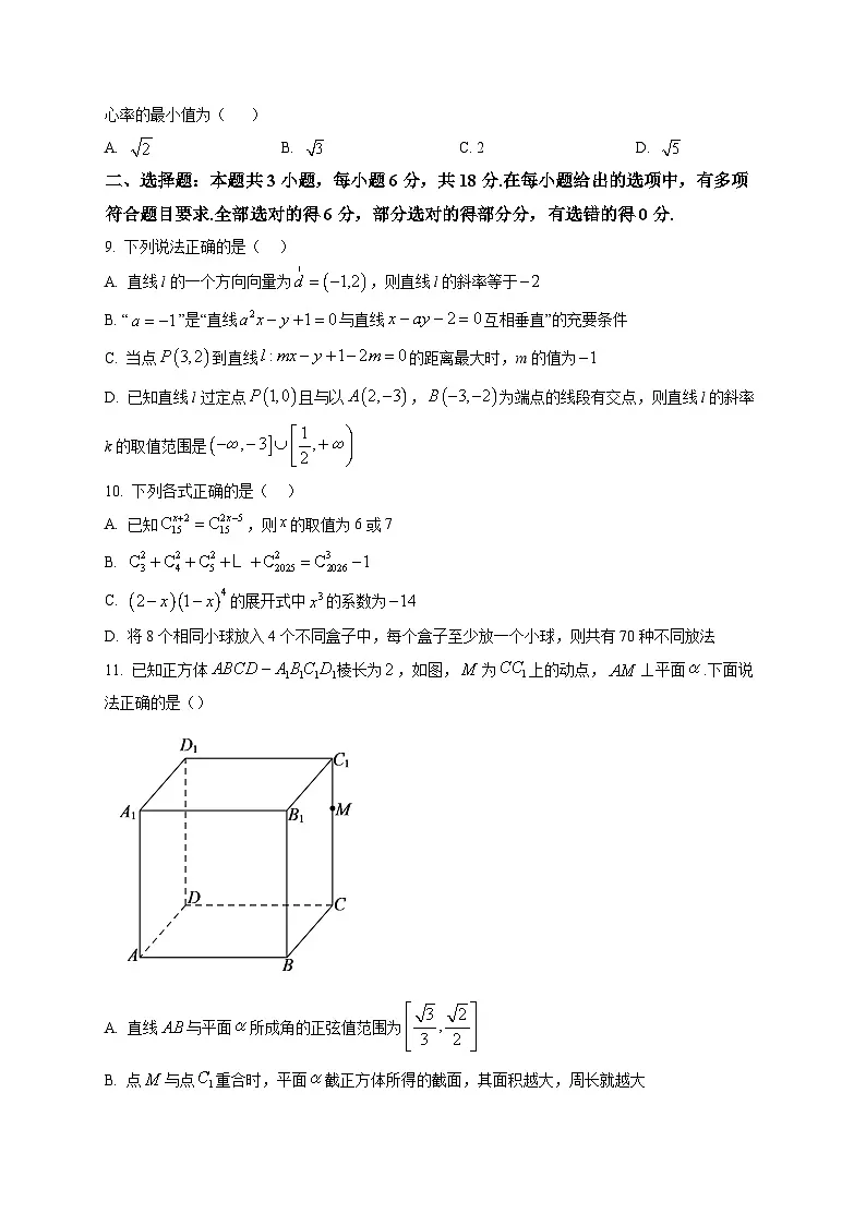 辽宁鞍山市海城市高级中学2025-2026学年度下学期高二期初考试数学试卷第2页