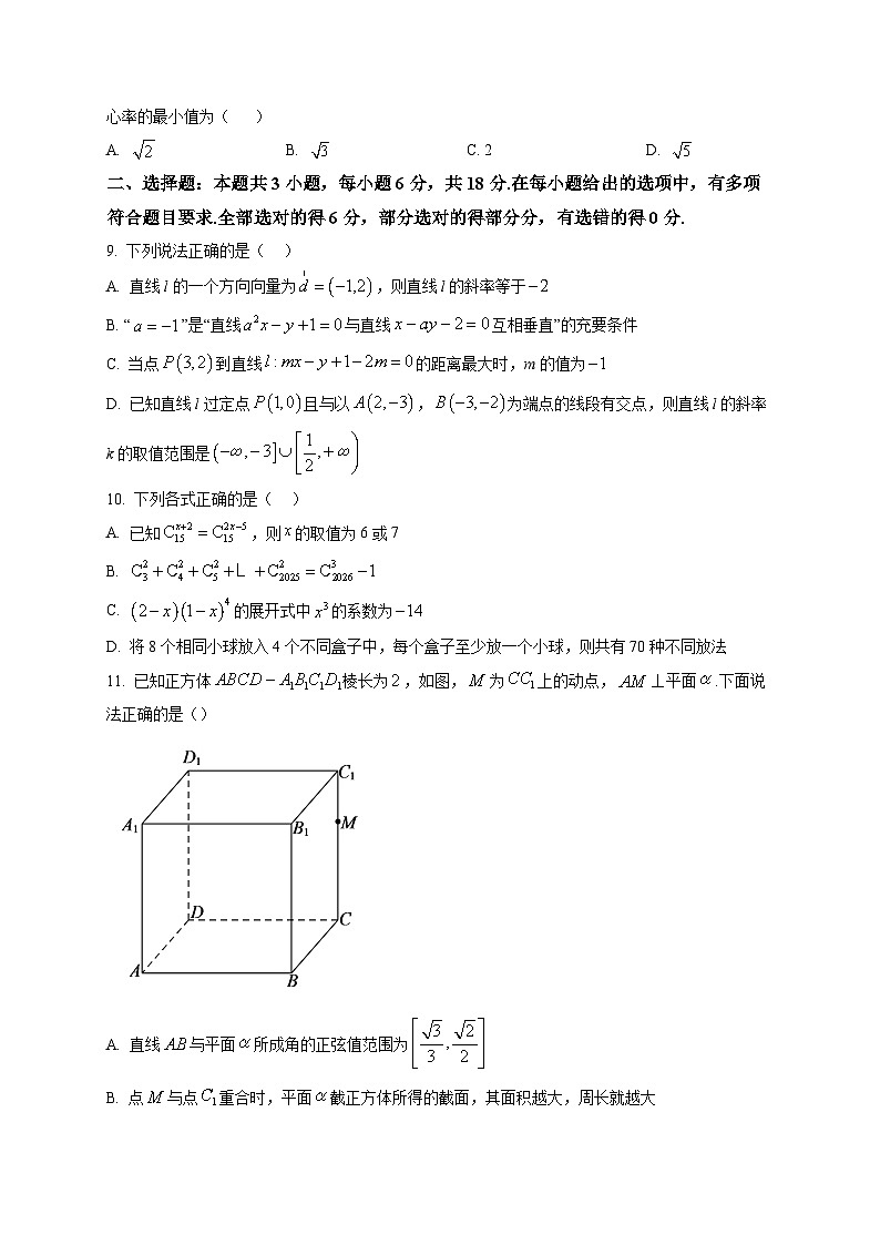 辽宁鞍山市海城市高级中学2025-2026学年度下学期高二期初考试数学试卷第2页