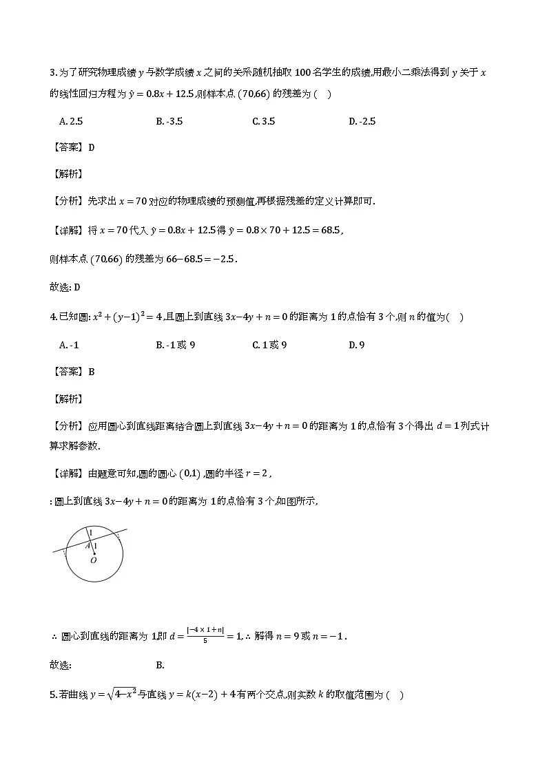 辽宁鞍山市海城市高级中学2025-2026学年高二下学期期初考试_数学试题（含解析）第2页