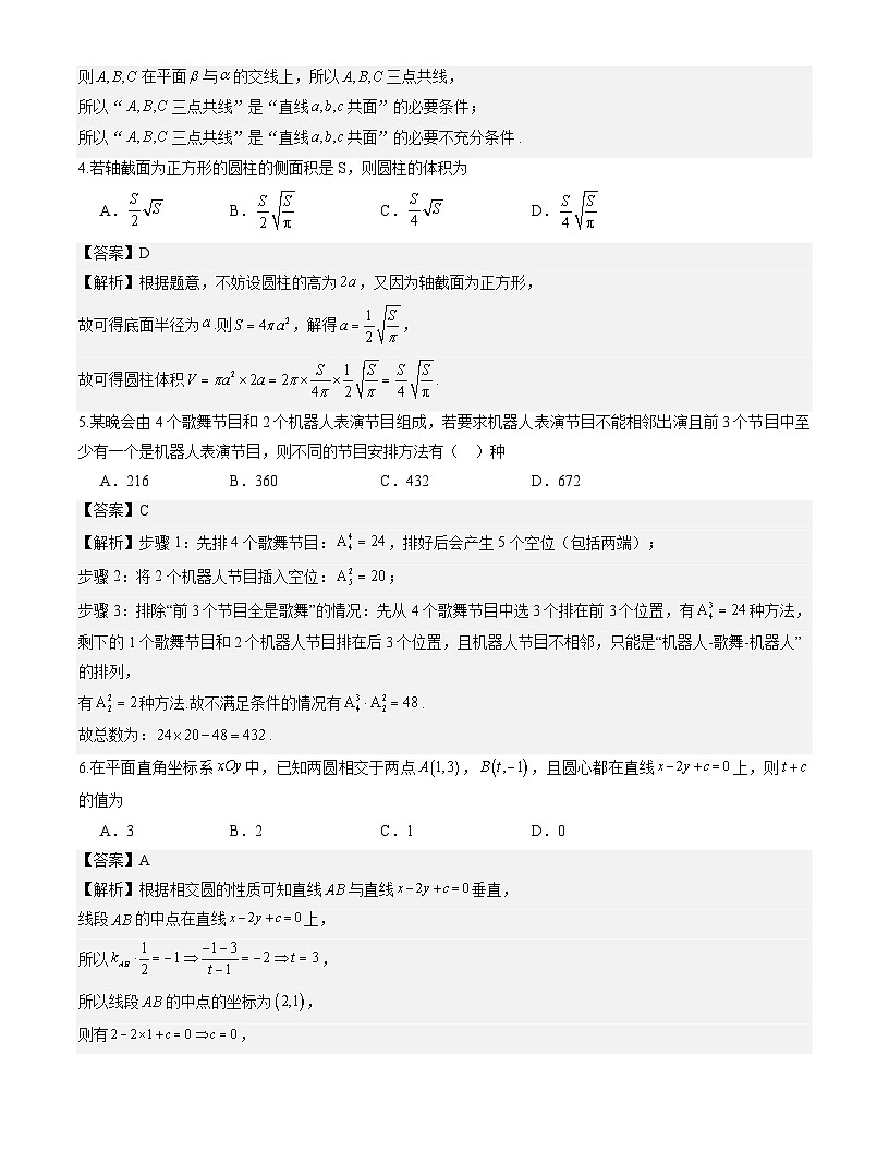 浙江杭州学军中学2025-2026学年高二下学期周末练3数学试题解析版第2页