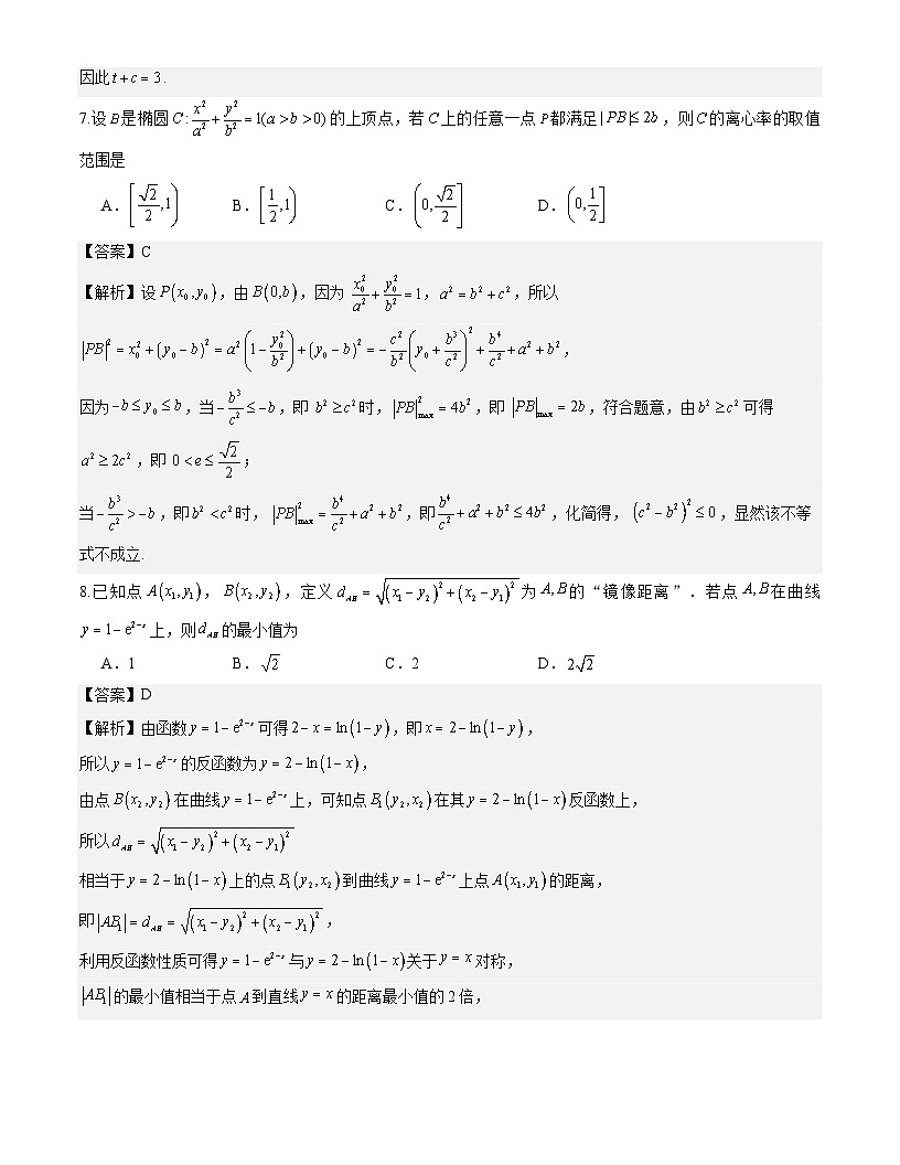 浙江杭州学军中学2025-2026学年高二下学期周末练3数学试题解析版第3页