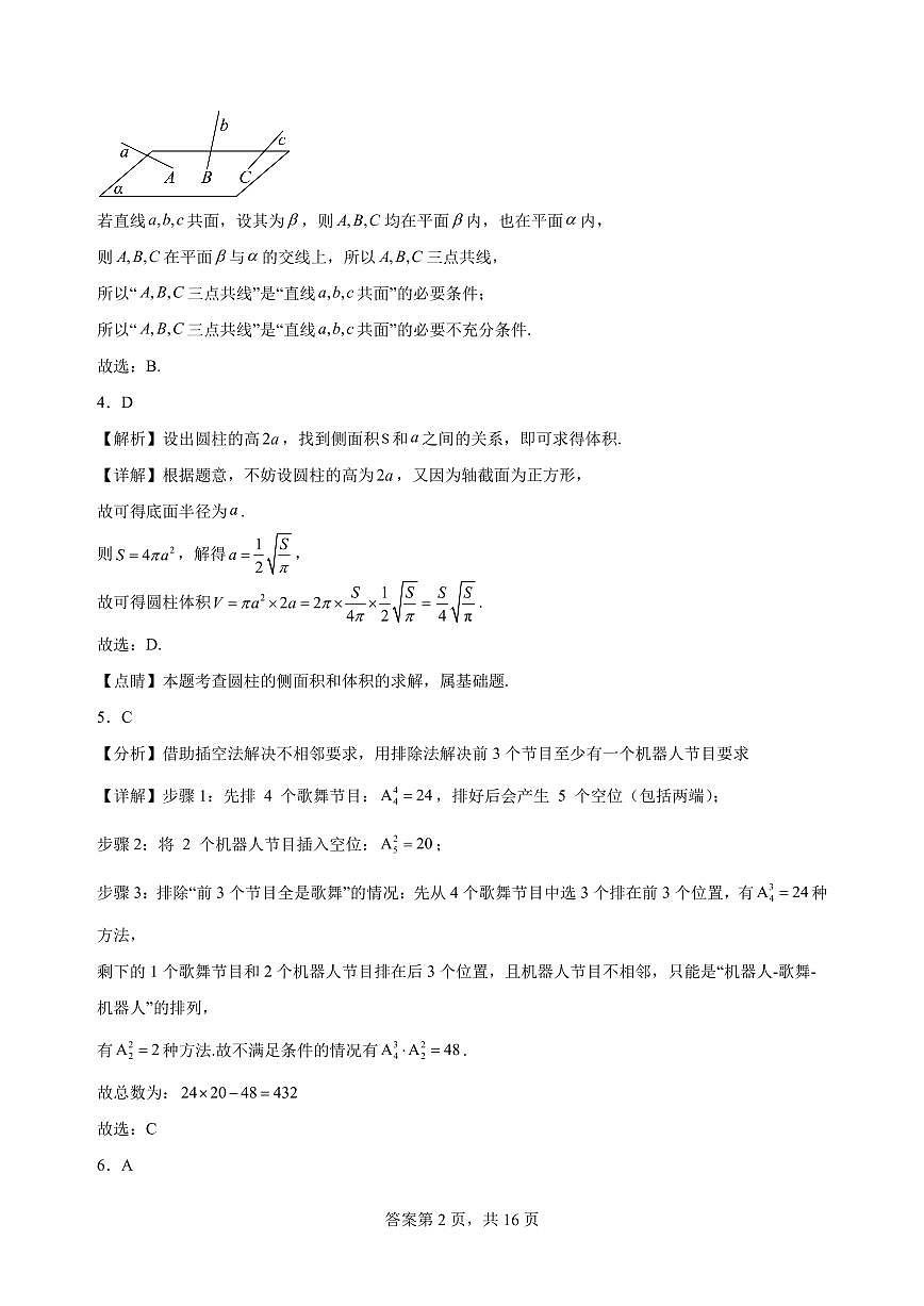 浙江杭州学军中学2025-2026学年高二（下）数学周末练（3）参考答案第2页