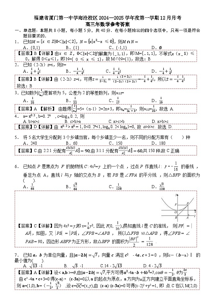 福建省厦门第一中学2024-2025学年高三12月月考数学答案第1页
