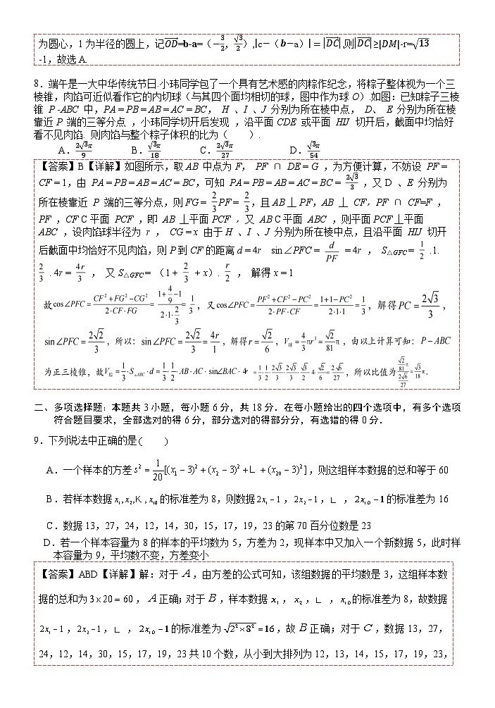 福建省厦门第一中学2024-2025学年高三12月月考数学答案第2页