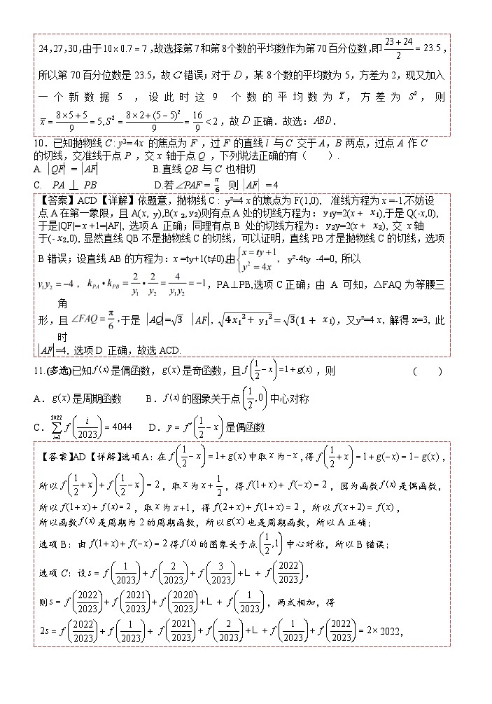 福建省厦门第一中学2024-2025学年高三12月月考数学答案第3页