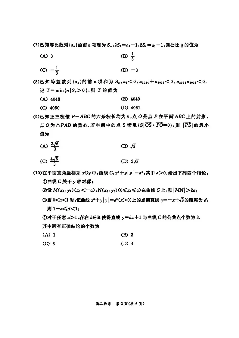 北京市东城区2025-2026学年高二上学期期末考试 数学 含答案第2页