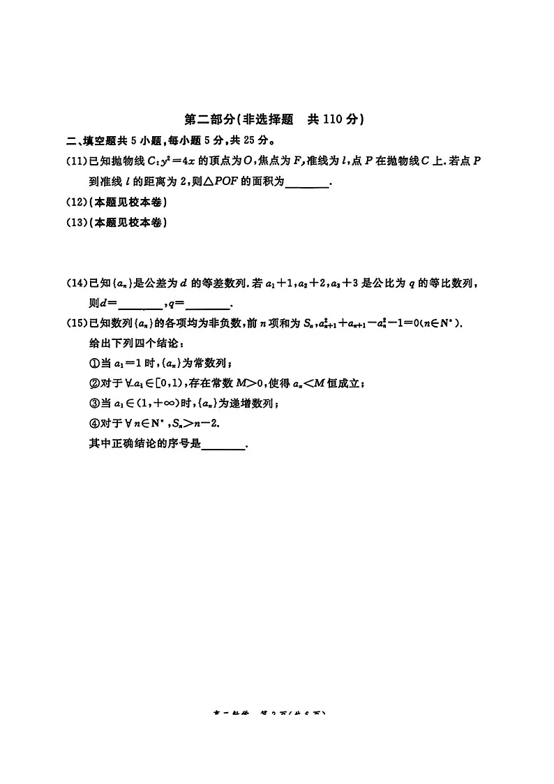 北京市东城区2025-2026学年高二上学期期末考试 数学 含答案第3页