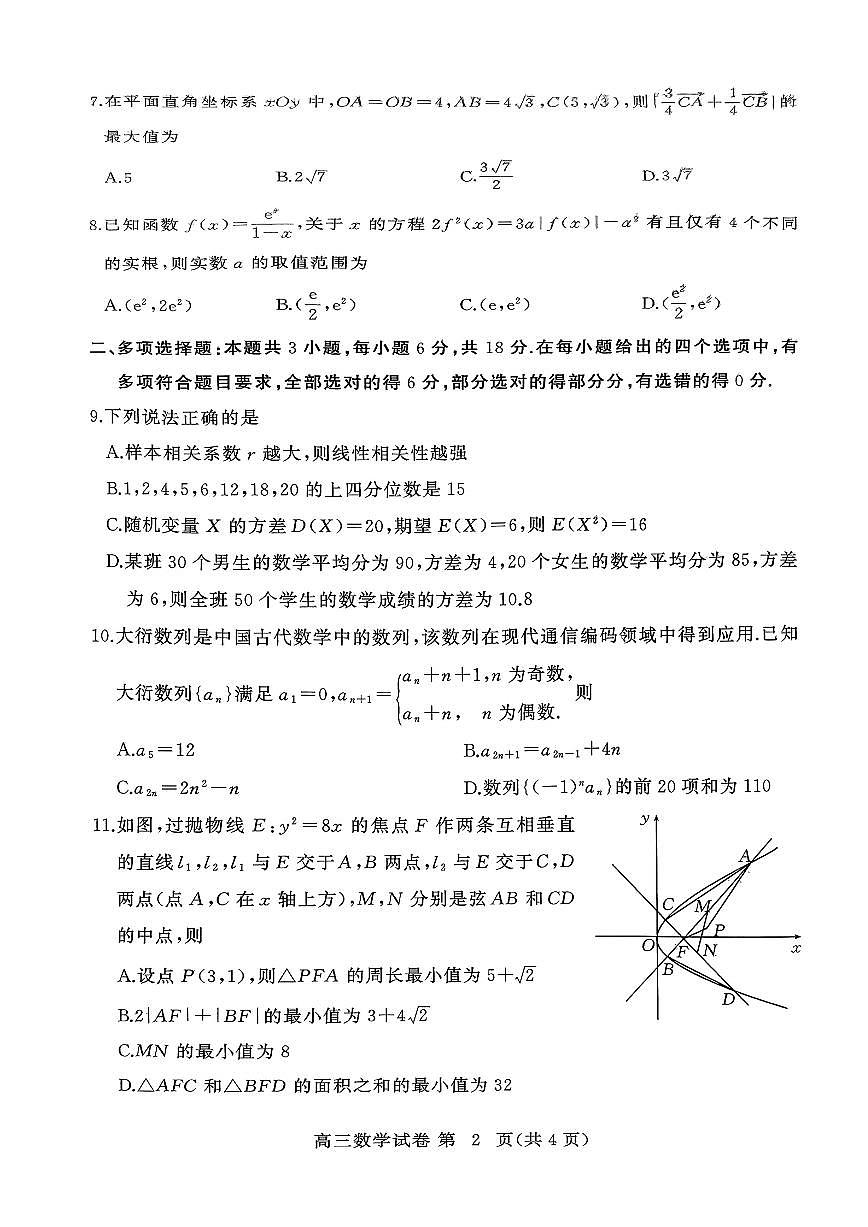 2026年3月高三年级模拟考试 数学第2页