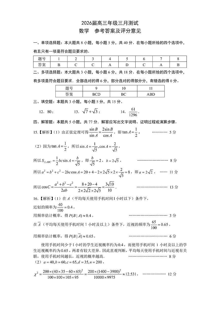 南昌市2025-2026学年高三下学期一模测试 数学答案第1页
