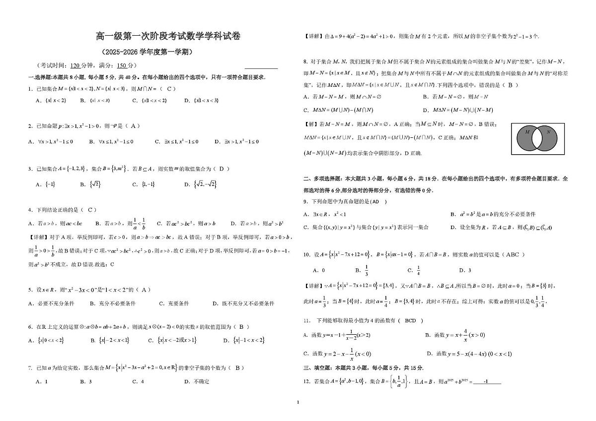 数学-广东揭阳华侨高级中学2025-2026学年高一下学期第一次月考试卷及答案第1页