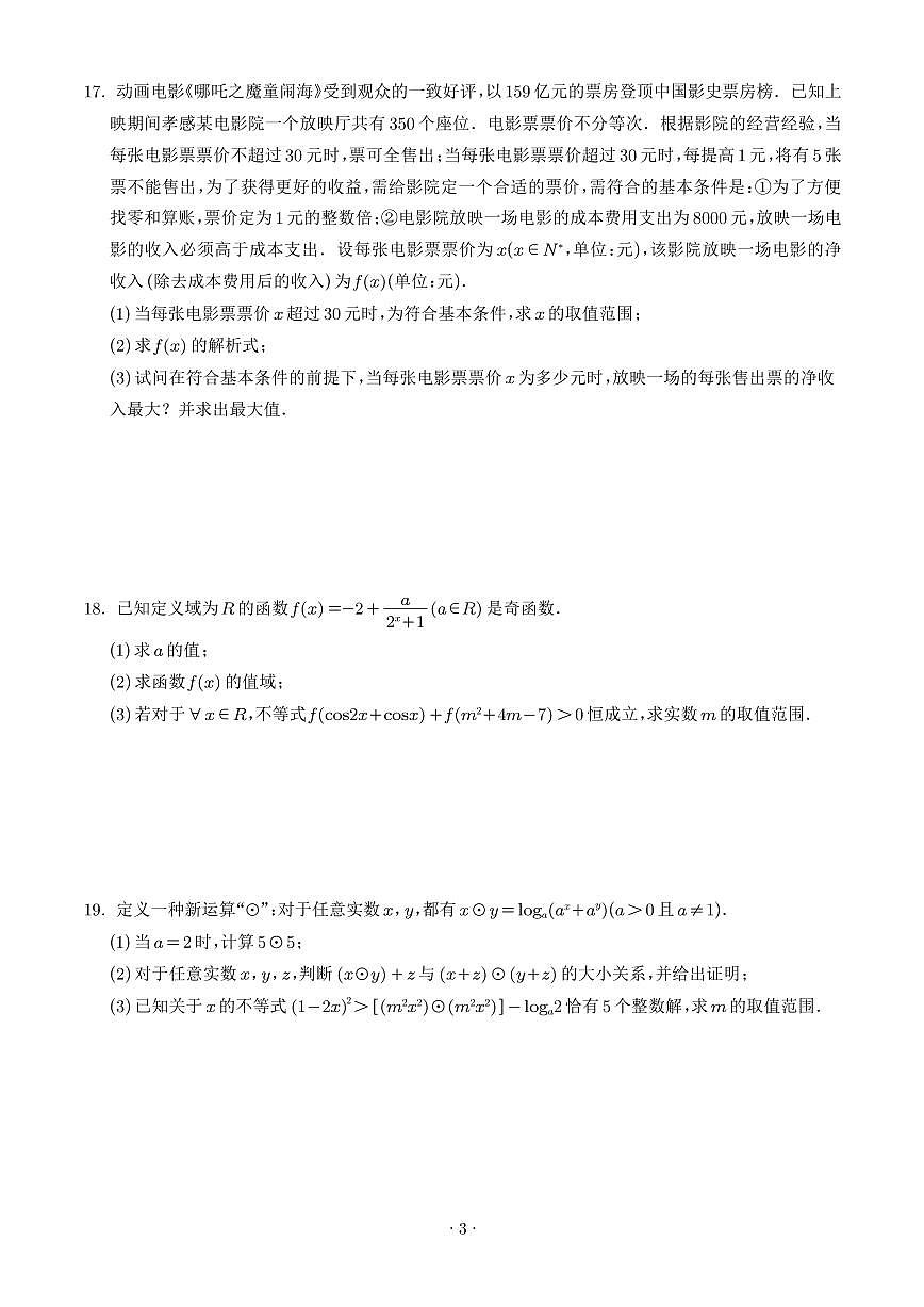 数学-湖北楚天协作体2025-2026学年高一下学期3月阶段检测试卷及答案第3页
