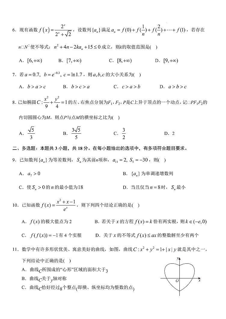 数学-湖北沙市中学2025-2026学年高二下学期3月阶段检测试卷及答案第2页
