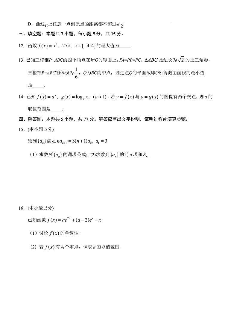 数学-湖北沙市中学2025-2026学年高二下学期3月阶段检测试卷及答案第3页