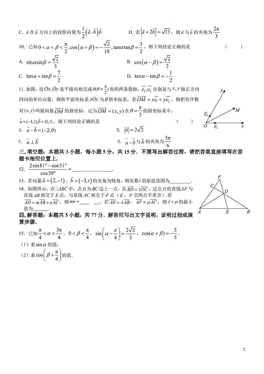 数学-江苏镇江市扬中市第二高级中学2025-2026学年高一下学期周练3试卷及答案第2页