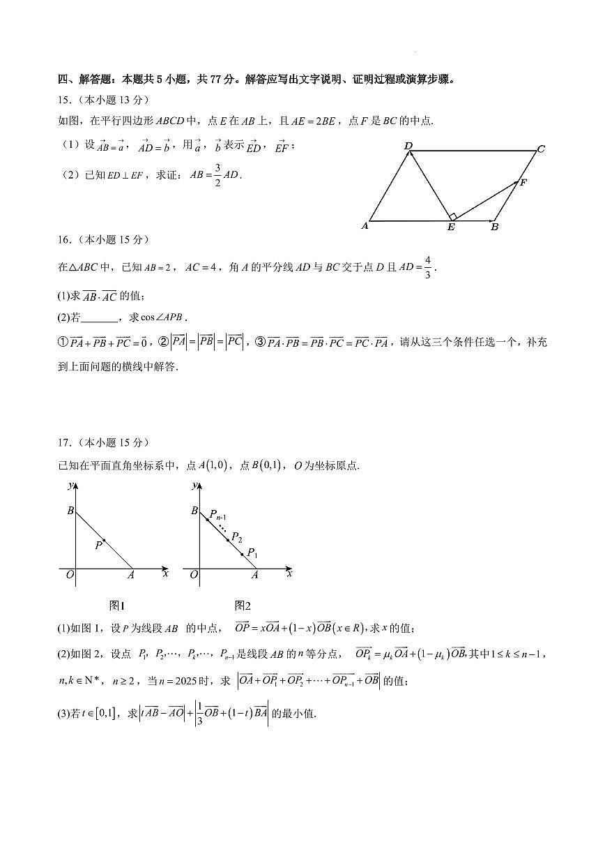 数学-浙江省杭州二中学2025-2026学年高一下学期周末练1试卷及答案第3页