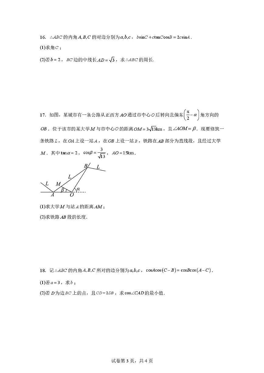 数学-重庆南开中学2025-2026学年高一下学期3.15周考试卷及答案第3页
