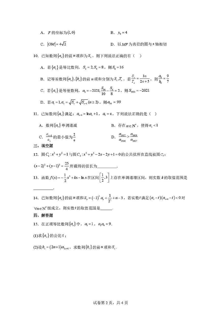 数学-重庆西南大学附属中学校2025-2026学年高二下学期周考试卷及答案第2页