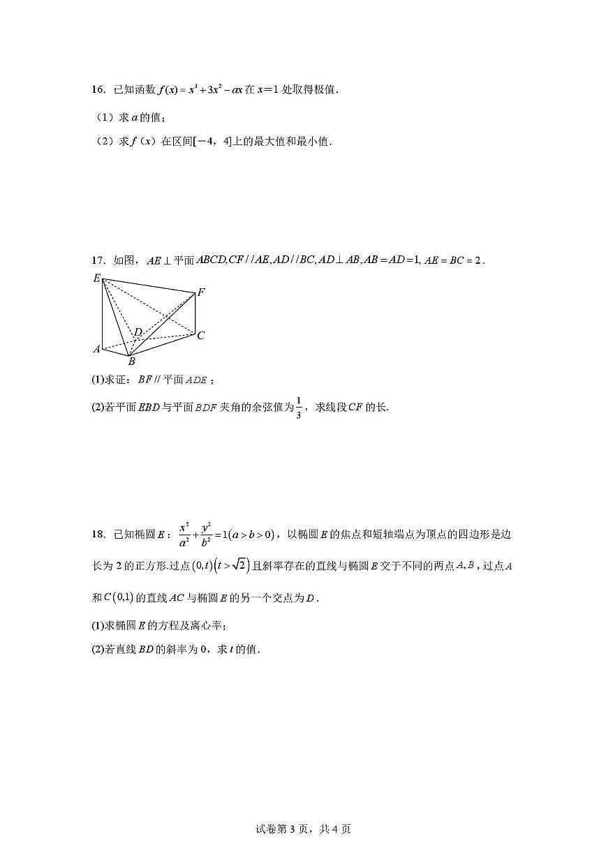 数学-重庆西南大学附属中学校2025-2026学年高二下学期周考试卷及答案第3页