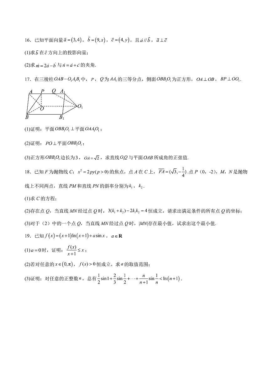 数学-河北省百师联盟2026届高三下学期3月第一次质量检测试卷及答案第3页