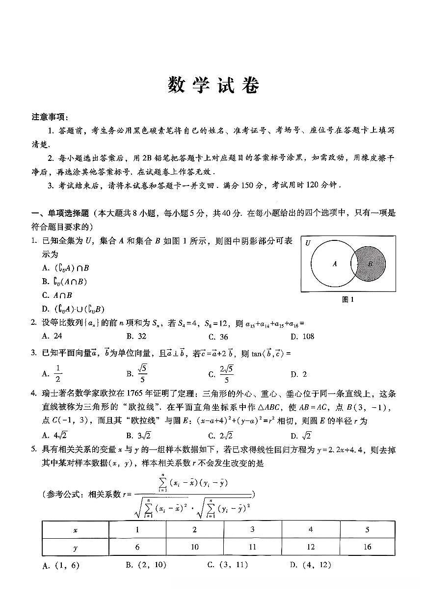 数学-重庆市重庆第八中学2026届高考适应性月考卷（六）试卷及答案第1页