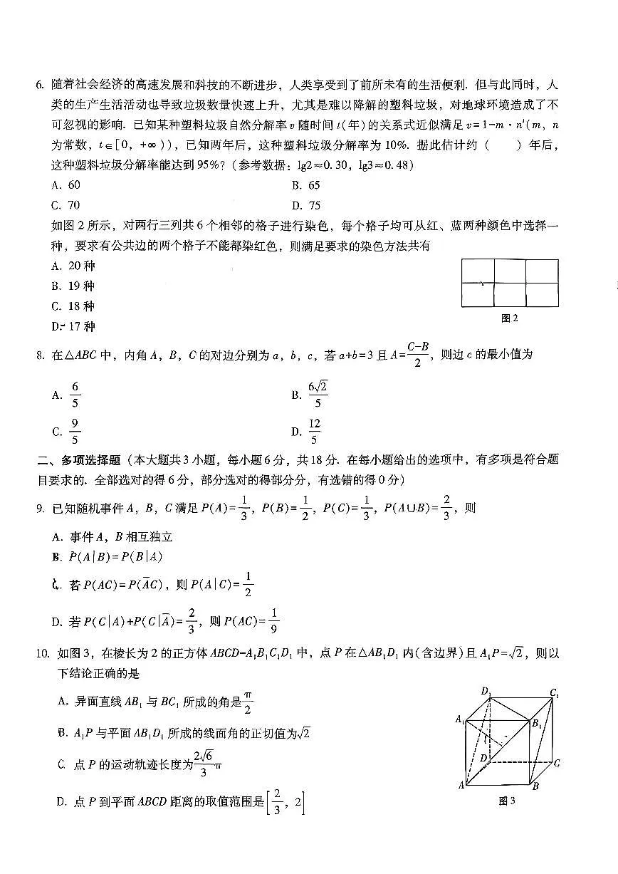数学-重庆市重庆第八中学2026届高考适应性月考卷（六）试卷及答案第2页