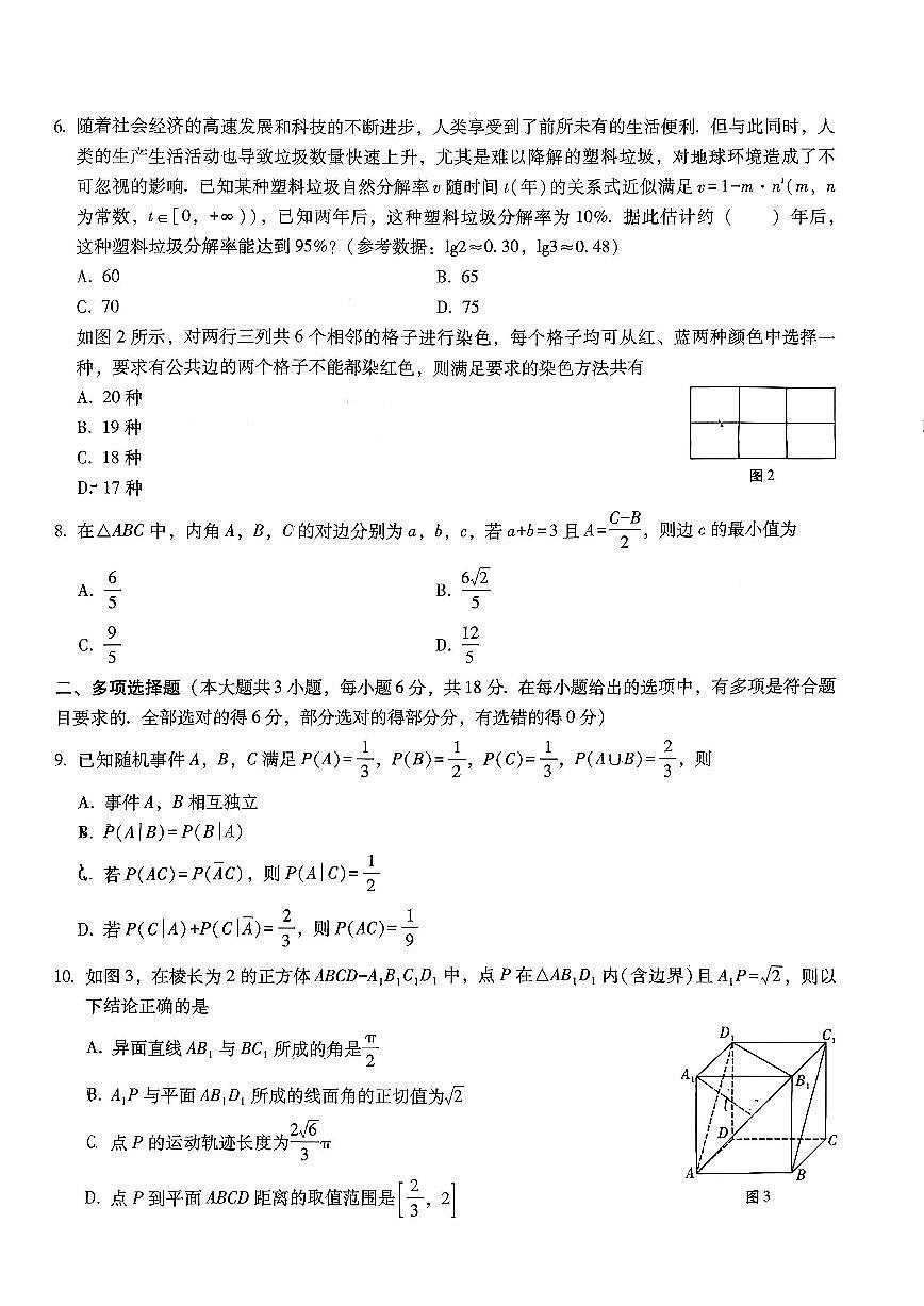 数学-重庆市重庆第八中学2026届高考适应性月考卷（六）试卷及答案第2页