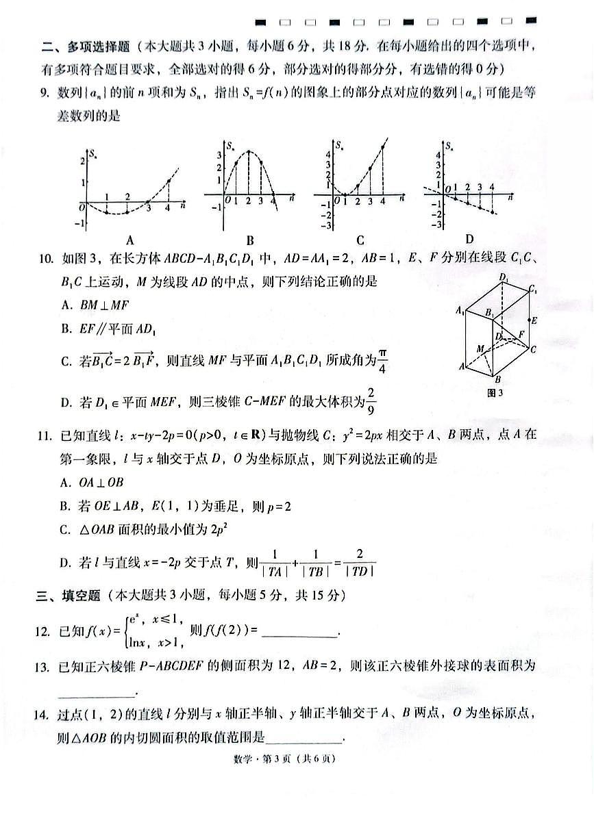 西南名校联盟2025-2026学年下学期“3+3+3”高三高考二模数学试卷含答案第3页