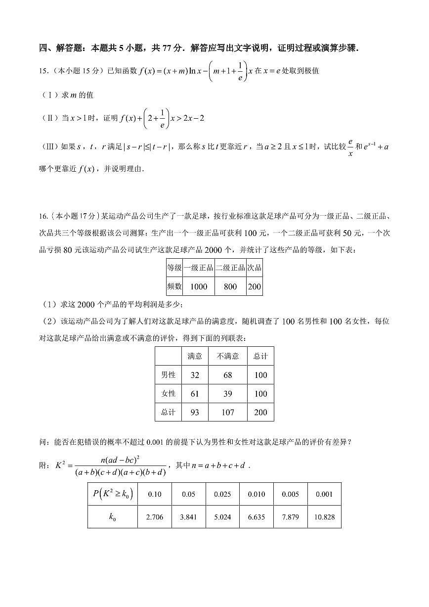 数学+答案第3页