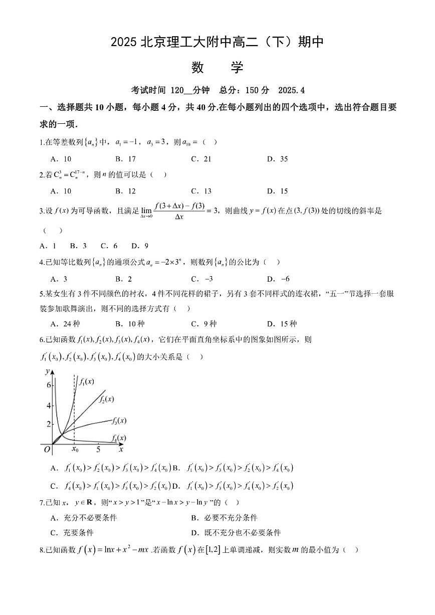 北京理工大学附属中学2024-2025学年高二下学期期中数学试卷（无答案）第1页