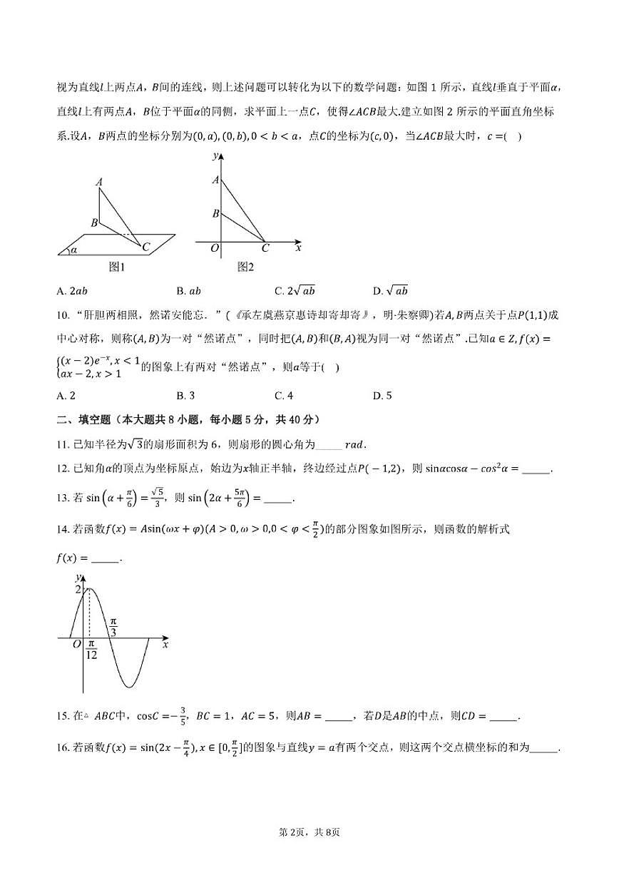 2025-2026学年北京市海淀区北京十一实验中学高三上学期9月月考数学试题（含答案） (1)第2页