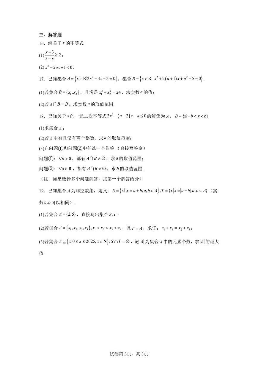北京市海淀区清华大学附属中学2025-2026学年高一上学期统练一数学试卷（含答案）第3页