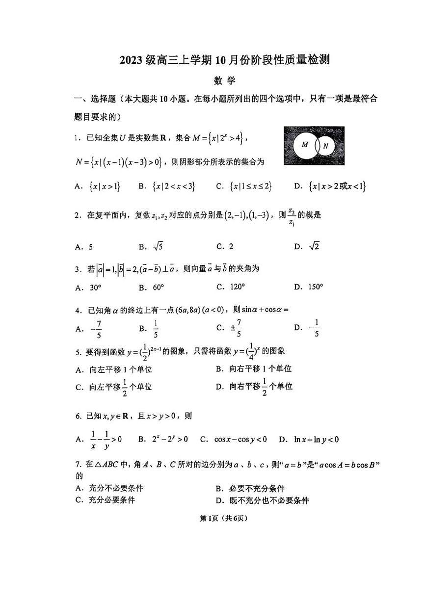北京市首都师范大学附属中学2025-2026学年高三上学期10月份阶段性质量检测数学试题（无答案）第1页
