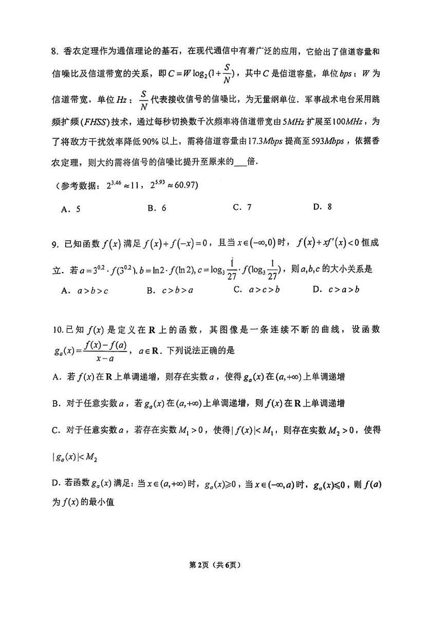 北京市首都师范大学附属中学2025-2026学年高三上学期10月份阶段性质量检测数学试题（无答案）第2页