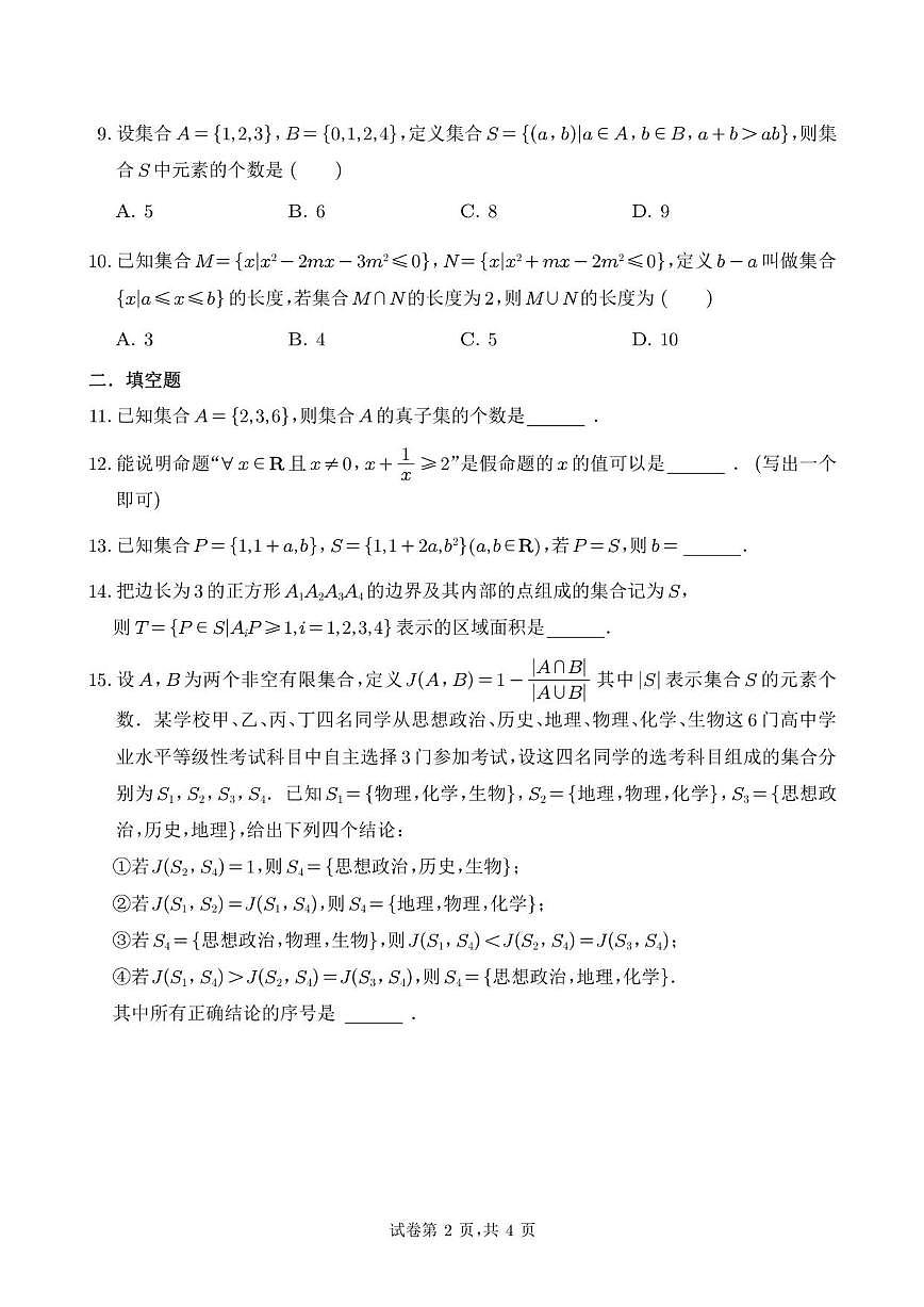 北京市清华大学附属中学2025-2026学年高一上学期数学统练一（无答案）第2页