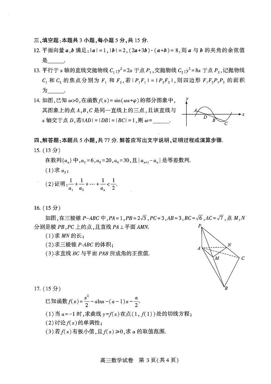 武汉市2026届高中毕业生高考一模习数学试卷含答案第3页