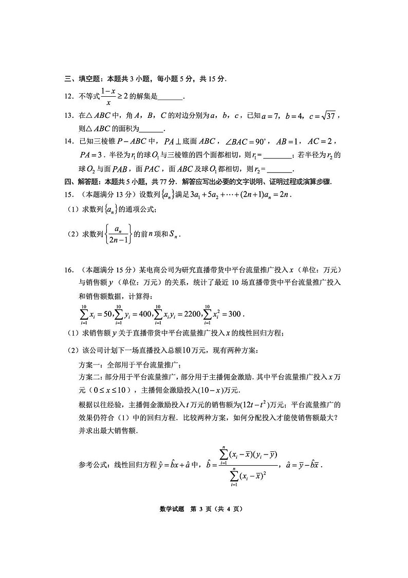 贵州省毕节市2026届高三年级高考第二次适应性考试数学试卷第3页