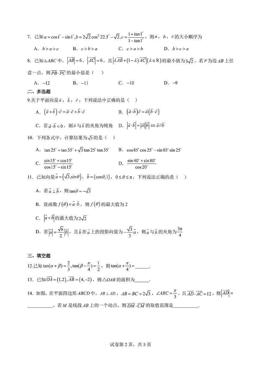 江苏省如东高级中学周练试卷3.21第2页