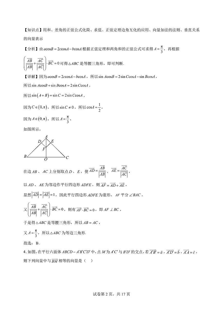 江苏省如东高级中学周练试卷答案解析3.21第2页