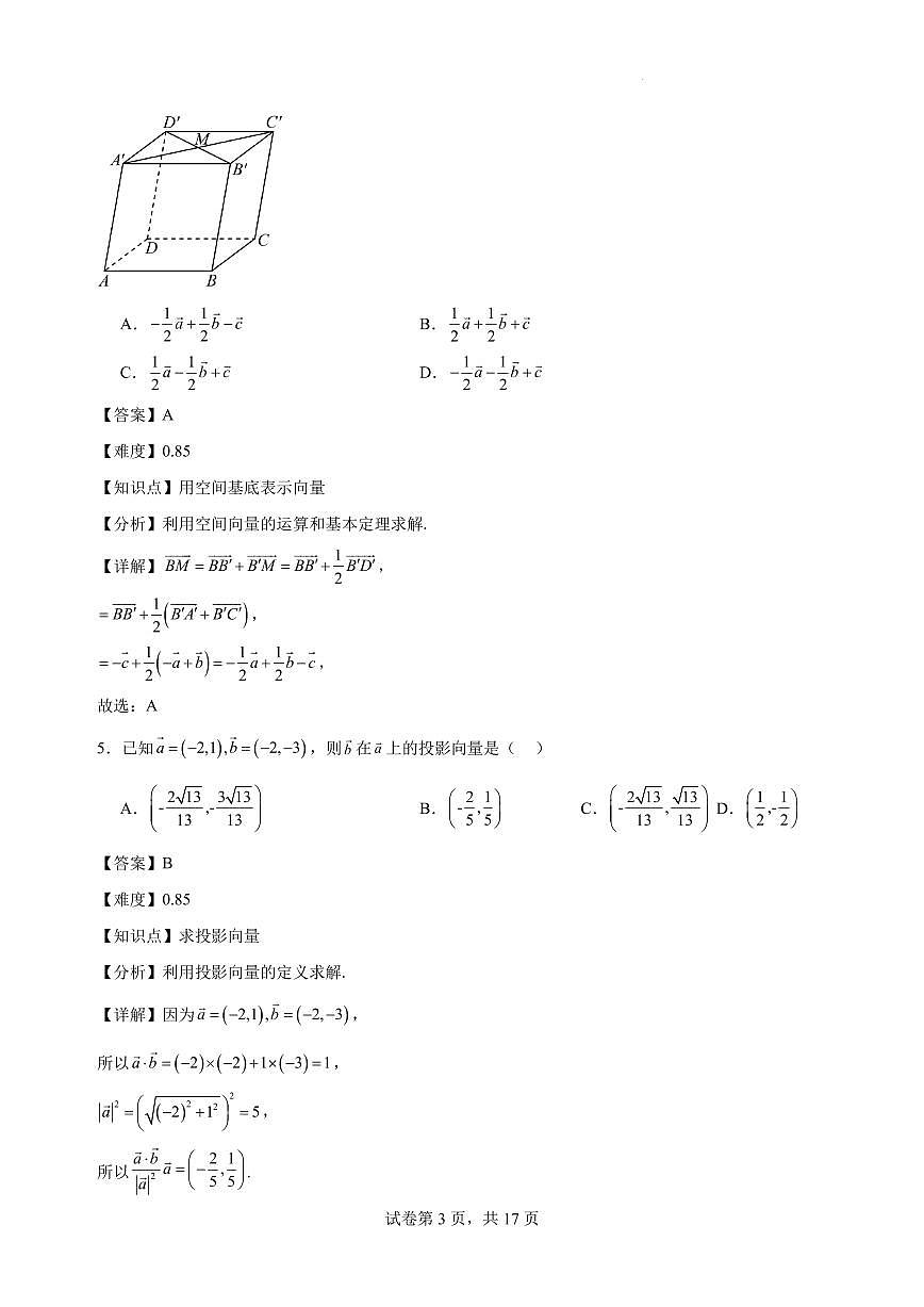 江苏省如东高级中学周练试卷答案解析3.21第3页