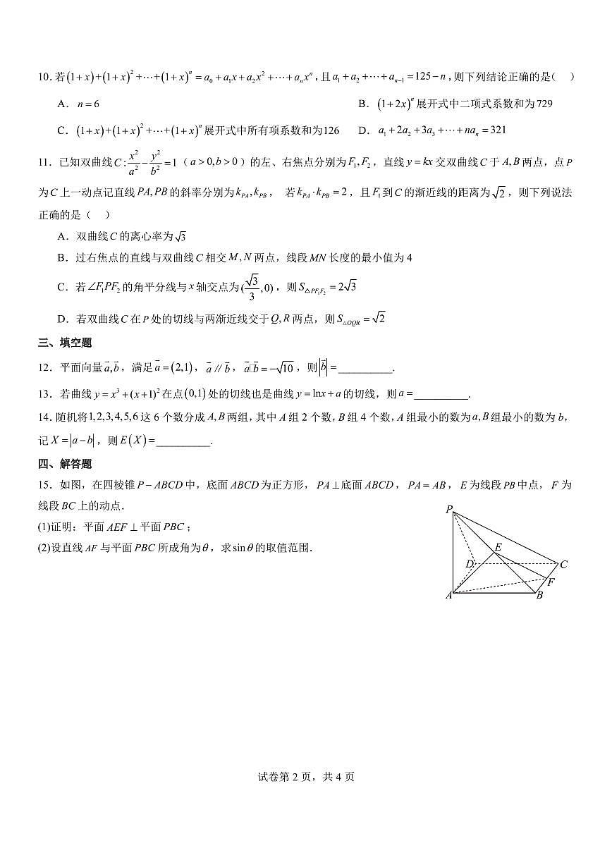 试题-浙江杭州学军中学2025-2026学年高二下学期3月数学周末练（3）试题及答案第2页