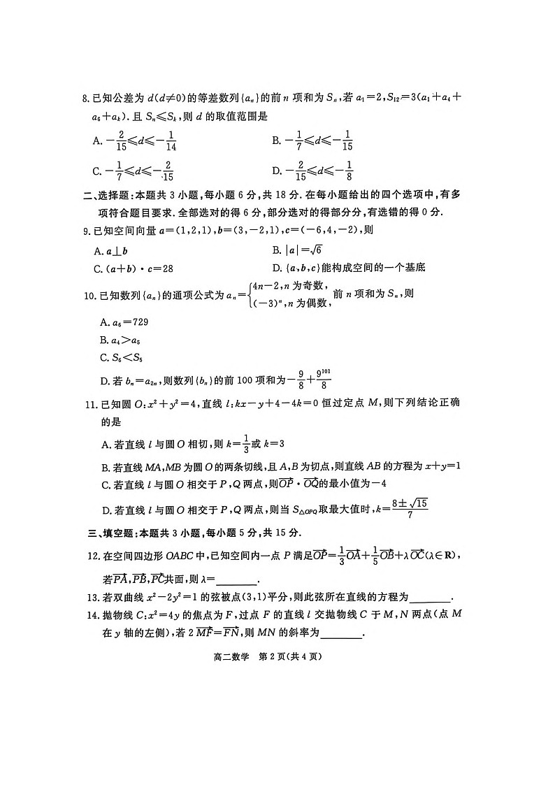 河北省张家口市2025-2026学年高二上学期期末考试 数学 含解析第2页