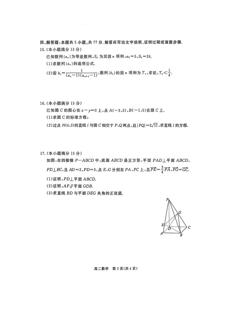 河北省张家口市2025-2026学年高二上学期期末考试 数学 含解析第3页